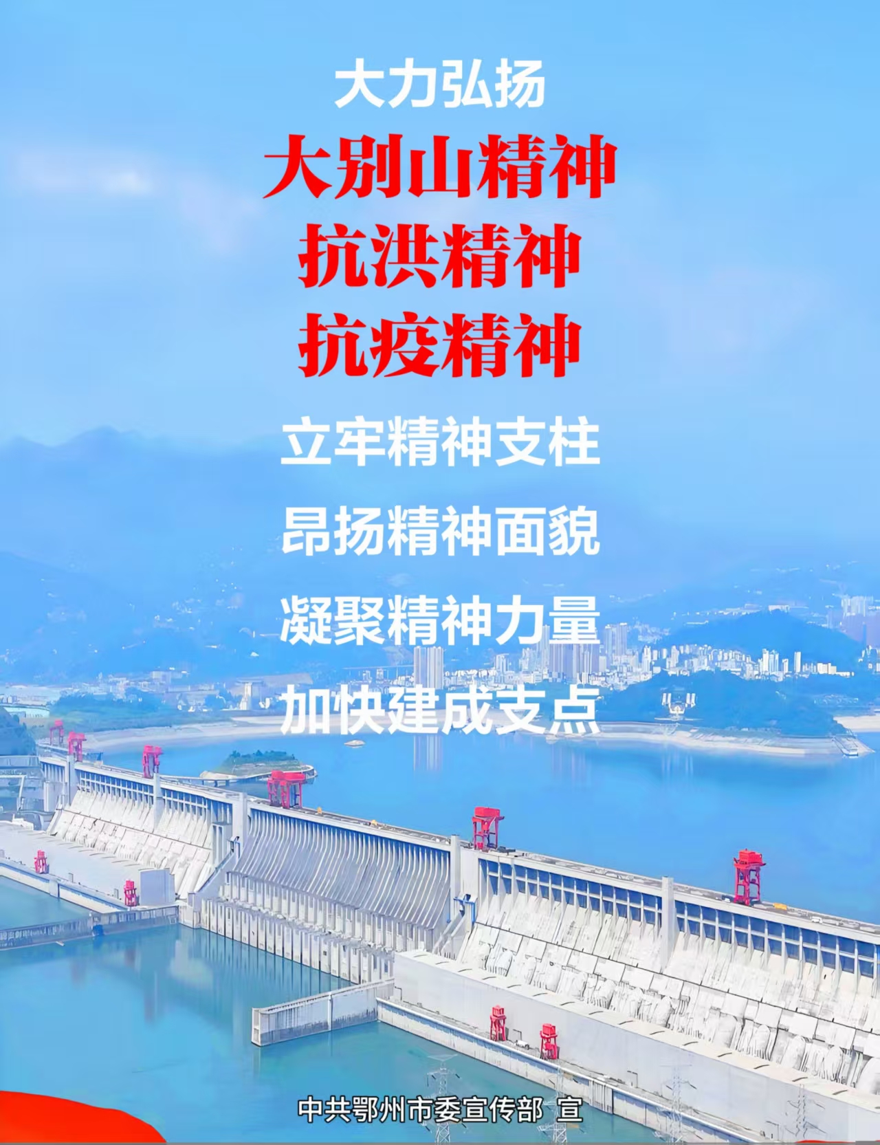 <a href="./xwzx/gzdt/202506/t20250605_707467.html">弘扬三大精神 奋力建成支点</a>