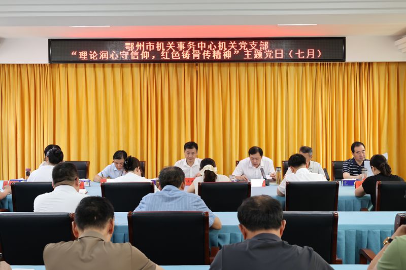 <a href="./xwzx/gzdt/202607/t20260722_774162.html">市机关事务服务中心机关支部开展“理论润心守信仰 红色铸骨传精神”主题党日活动</a>