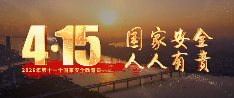 <a href="./xwzx/spzb/202604/t20260416_760434.html">《奋进》《攀登》</a>